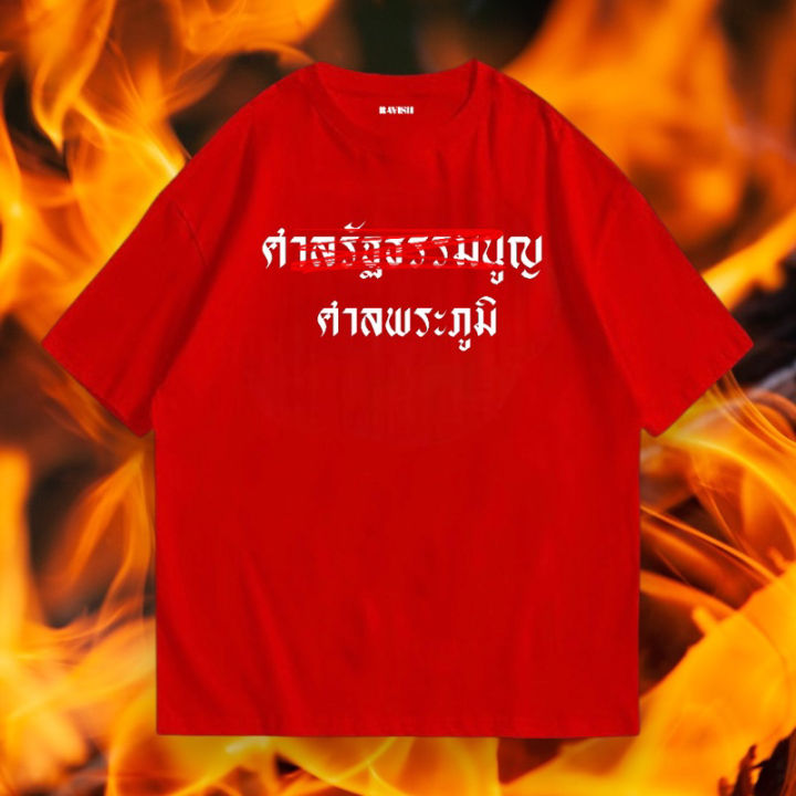 เสื้อยืดสกรีน-ศาลพระภูมิ