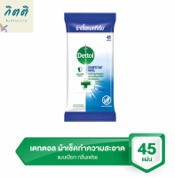 สินค้ามาแรงเดทตอล ดิสอินแฟคแทนท์ ไวพ์ส กลิ่นเฟรช 45 แผ่น