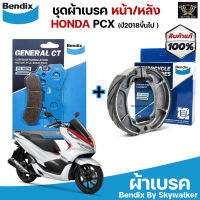 ชุดผ้าเบรค Bendix ผ้าเบรค PCX ปี2018ขึ้นไป ดิสเบรกหน้า+ก้ามเบรกหลัง (MD71,MS6)