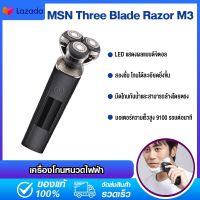 Xiaomi MSN Mason razor M3 เครื่องโกนหนวดไฟฟ้าหน้าจอ LCD มีดโกนไร้สาย 3หัวตัดไฟฟ้า แบบชาร์จ USB สําหรับผู้ชาย