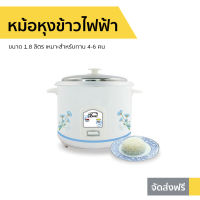 ?ขายดี? หม้อหุงข้าวไฟฟ้า My Home ขนาด1.8 ลิตร เหมาะสำหรับทาน 4-6 คน รุ่น A-706T - หม้อหุงข้าว หม้อหุงข้าวอัจฉริยะ หม้อหุงข้าวเล็ก หม้อหุงข้าวขนาดเล็ก ที่หุงข้าว หม้อหุงข้าวเอนกประสงค์ หม้อหุงข้าวขนาดกลาง หม้อหุงข้าวอุ่นทิพย์ rice cooker