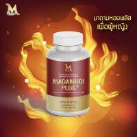 โฉมใหม่ มาดามหอย พลัส MADAMHOI PLUS 1 กระปุก มี 30 แคปซูล