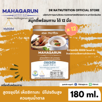 Mahagarun เครื่องดื่ม มหาการุณย์ สูตรซุปไก่ผสมเห็ดชิทาเกะ ขนาด 180 กรัม จำนวน 12 ซอง สำหรับผู้สูงอายุ