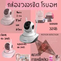 กล้องวงจรปิด โรบอท กล้องวงจรปิดดูผ่านมือถือได้  รุ่น 3เสา