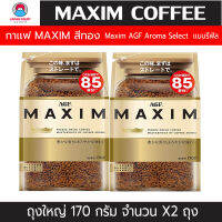 กาเเฟ Maxim Aroma Select กาเเฟเเม็กซิม สีทอง เเบบรีฟิล (ขนาด 170กรัม จำนวน 2 ถุง ) LOTผลิตใหม่ วันหมดอายุ 2024