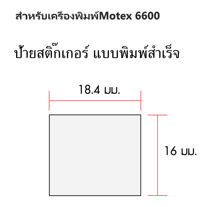 ป้ายราคาชนิดม้วนสำหรับ-mx-6600s-s-plus-มี2แบบ-5ม้วน-แพค