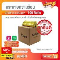 กระดาษความร้อน กระดาษใบเสร็จ กระดาษฟู๊ดแพนด้า (Food panda) Grab ขนาด 57x50 mm 65 gsm แพ็ค 100 ม้วน #กาว #เทปกาว #กาว3m #3m #กาว2หน้า #เทปกาว  #เทปกันลื่น  #เทปกาวกันน้ำ  #เทป