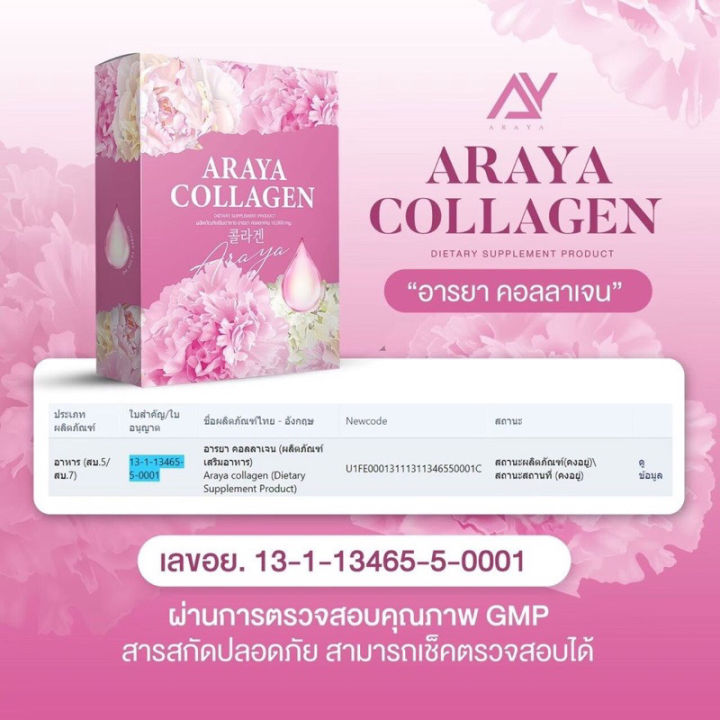 พร้อมส่ง-ของแท้-คอลลาเจนอารยา-araya-collagen-หน้าใส-บำรุงภายในผู้หญิง-คอลลาเจนฮอร์โมนผู้หญิง