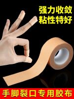 Cracked rubber plaster to prevent cracked fingers medical tape cracked hands and feet special tape roll for cracked heels 【JYUE】