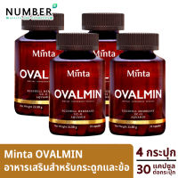 Minta Ovalmin มินต้า โอวอลมิน อาหารเสริมสำหรับกระดูกและข้อ ด้วยส่วนผสมที่นำเข้าที่ดีที่สุด เพื่อให้ได้ผลลัพธ์ที่ชัดเจน 4 กระปุก