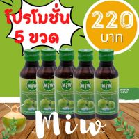 Miwน้ำหวานเข้มข้นโปร5ขวด220 แถมสติกเกอร์