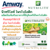 amway โพรไบโอติก คืนสมดุลให้ลำไส้ แอมเวย์ นิวทริไลท์ โพรไบโอติก จุลินทรีย์ที่ดีมีประโยชน์ต่อร่างกาย 1 กล่อง/30ซอง 1ซอง ต่อวัน