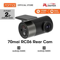 70MAI RC06 Rear Cam กล้องติดรถยนต์ ด้านหลัง ความละเอียดคมชัดระดับ Full HD 1080P