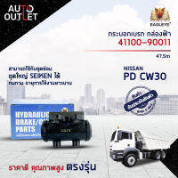 ?EAGLEYE กระบอกเบรก กล่องฟ้า 41100-90011 NISSAN PD CW30 47.5m (หน้า) จำนวน 1 ลูก?