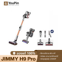 [NEW] JIMMY H9 Pro Vacuum Cleaner เครื่องดูดฝุ่น เครื่องดูดฝุ่นไร้สาย ดูดฝุ่นไร้สาย เครื่องดูดฝุ่นไฟฟ้า เครื่องดูดฝุ่นแบบด้ามจับ แรงดูด 25000PA