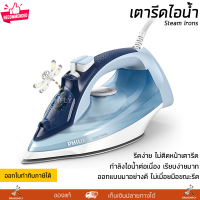 รุ่นใหม่ล่าสุด เตารีดไอน้ำ PHILIPS DST5020/20 กำลังไฟ 2400 วัตต์ รีดเรียบ ไอน้ำต่อเน่ือง ไม่ติดเนื้อผ้า จัดส่งทั่วประเทศ