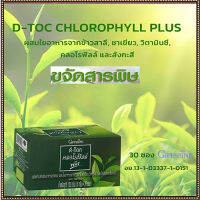 Hot Sale?Giffarinอาหารเสริมดี ท็อค คลอโรฟิลล์ พลัสขับล้างสาร พิษ/รหัส86400/บรรจุ30ซอง/จำนวน?TJai