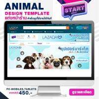 START WORK แต่งหน้าร้าน LAZADA แบบสำเร็จรูป ช่วยเพิ่มความสวยงามให้หน้าร้านค้า STOE TEMPLATE BANNER - ANIMAL SUPERMARKET (M)