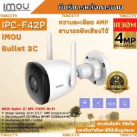 IMOU กล้องวงจรปิด WIFI 4 ล้านพิกเซล รุ่น IPC-F42P (3.6 mm.) (Bullet 2C 4MP) บันทึกเสียงได้ รองรับ Micro SD Card 256GB