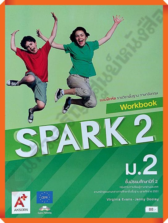แบบฝึกหัด SPARK Workbook ม.2 #อจท