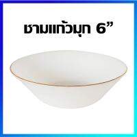 ชาม ชามเปล ชามแก้วมุก ชามเนื้อมุก ชามเรียบหรู ชามเซรามิกพรีเมี่ยม 6" - Premium Luxury Pearl Material Bowl 6"