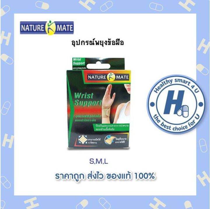 แถมแคลเซียมฟรี-naturemate-wrist-support-s-m-l-พยุงข้อมือ