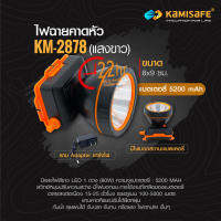 ไฟฉายคาดหัว LED รุ่น KM-2878 กันน้ำลุยฝน ไฟฉายแรงสูง ไฟฉายชาร์จไฟบ้านลิเธียม LED ขนาดเล็ก ไฟฉายติดศรีษะ