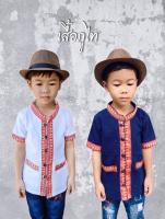 เสื้อพื้นเมืองภูไทเด็ก แขนสั้น