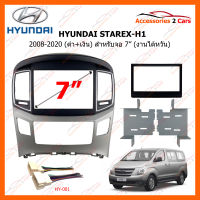 หน้ากากวิทยุ HYUNDAI STAREX / H1 2008 (black+silver) สำหรับจอ 7" (2DIN) (HY-2303TS)