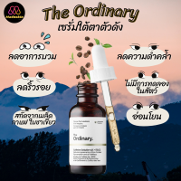 ?The Ordinary Caffeine Solution 5% + EGCG 30 ml ของแท้ 100%