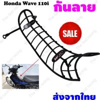 โปรโมชั่น+++ กันลาย ฮอนด้า เวฟ110i กันรอยHonda Wave110i รุ่นเก่า ราคาถูก อะไหล่ แต่ง มอเตอร์ไซค์ อุปกรณ์ แต่ง รถ มอเตอร์ไซค์ อะไหล่ รถ มอ ไซ ค์ อะไหล่ จักรยานยนต์