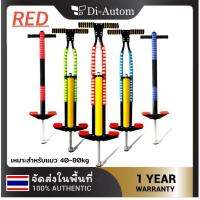 Pogo Stick ตุ๊กตาเด็กกระโดดเด็กเครื่องตีกลับ  สำหรับเด็กชายและหญิงอายุ 8-12 ปีขึ้นไป 40 ถึง 80 kg แจ็คกระโดด
