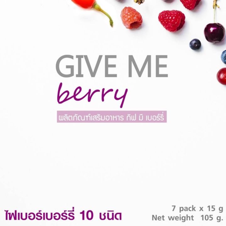 give-me-berry-detox-กีฟ-มี-เบอร์รี่-เบอร์รี่ดีท็อกซ์-มีไฟเบอร์จากเบอร์รี่กว่า-10-ชนิด-จำนวน-2-กล่อง-1-กล่อง-บรรจุ-7-ซอง