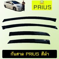 [ราคาพิเศษ] คิ้วกันสาดประตูรถยนต์ กันสาด Prius สีดำ Toyota พรีอุส Ao   KM4.6793?ราคาพิเศษ?