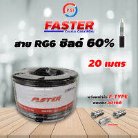 สาย PSI RG6 Coaxial (FASTER) สีดำ 20 เมตร + หัว F-Type แบบบีบ 2ตัว + ตัวต่อตรง 1ตัว (พร้อมเข้าหัวอย่างดี)