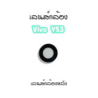 เลนส์กล้องY53 เลนส์กล้องหลังVivo Y53 เลนส์กล้องโทรศัพท์Y53 เลนส์Y53