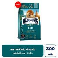 [ส่งฟรี] HAPPY DOG Mini XS Bali อาหารสุนัขโตพันธุ์เล็ก สูตรเนื้อไก่และขมิ้น 300 g. rch-1