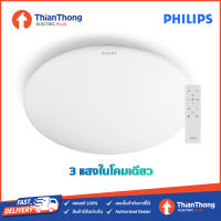 Philips โคมไฟเพดาน 3 แสงในโคมเดียว พร้อมรีโมท ฟิลิปส์ LED Ceiling Braid CL610 Ess. AIO 24W