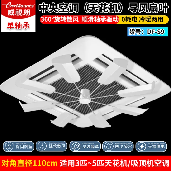 Anti Direct Blowing Fan Of Weishilang Central Air Conditioner Ceiling