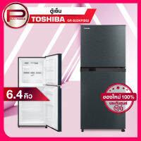 ตู้เย็น 2 ประตู Toshiba รุ่น GR-B22KP สีเงิน สีเทาดำ ขนาด 6.4 คิว รับประกันศูนย์