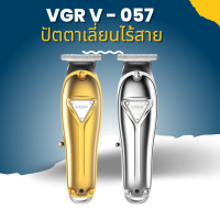 ปัตตาเลี่ยนไร้สาย VGR V-057 สีทอง /สีเงิน