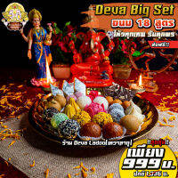 !!ส่งฟรี ? Promotion DEVA Big Set ไหว้เทพ รวยเปรี้ยงปัง ครบ 18 สูตรแสนอรอ่ยจากร้าน เทวาลาดู  ?