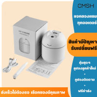 เครื่องทำความชื้น พ่นไอน้ำอโรม่า แบบละอองเย็น 250 มล. กระจายความชื้น ทำความชื้นในห้องแอร์ เงียบ 25dB ขนาดกะทัดรัด