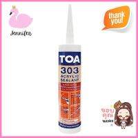 อะคริลิกซีลแลนท์ TOA 303 280 มล. สีโอ๊คACRYLIC SEALANT TOA 303 280ML OAK **ของแท้100%**