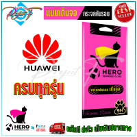 Focus Hero Cat ฟิล์มกระจกนิรภัยใสเต็มหน้าจอ Huawei Mate 20X / Nova Y90 / Nova Y70/ Nova 9SE / Nova 3i / Nova 5T / Nova 7se / Nova 7/ Nova 8i / P20 Pro / P30,P30 Lite / Y7 Pro 2019,Y7 / Y7P/ Y7a / Y9 2019 / Y9 Prime2019