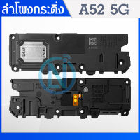 Speaker Ringer Buzzer ลำโพงกระดิ่ง Samsung A52 5G Speaker Ringer Buzzer for Samsung A52 5G รับประกัน 1 เดือน