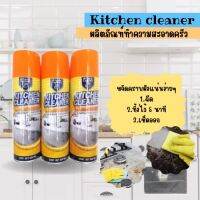 Kitchen cleaner ผลิตภัณฑ์ทำความสะอาดห้องครัว ขจัดคราบน้ำมัน (300ml.) ฆ่าเชื้อแบคทีเรีย สำหรับ เครื่องครัว หัวเตา ไมโครเวฟ ผัดลมดูดอากาศ