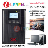 [HOT Sales!!] เครื่องสำรองไฟ CBC (UPS) รุ่น EA620 [2000VA 1600W] Pure Sine Wave รับประกัน 2 ปี