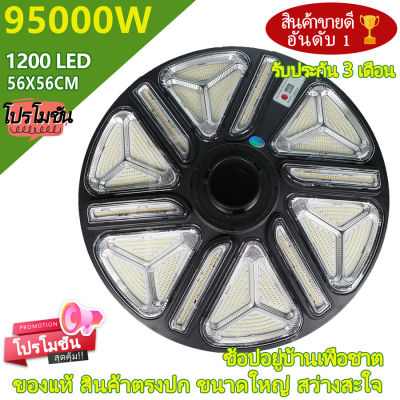 UFO 95000w ไฟโซล่าเซลล์ UFO ไฟถนน แสงขาว/วอร์ม โคมไฟถนน UFO Square Light ไฟถนน ไฟโซล่าเซลล์ พลังงานแสงอาทิตย์ โคมไฟถนนหลายทิศทาง Solar Street outdoor Light