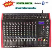 LXJ เพาเวอร์มิกเซอร์ ขยายเสียง 12CH Power mixer PMX-1208D ( 12 channel )